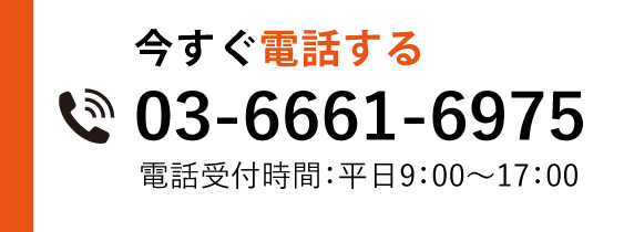 話を聞きたいので、今すぐ電話する